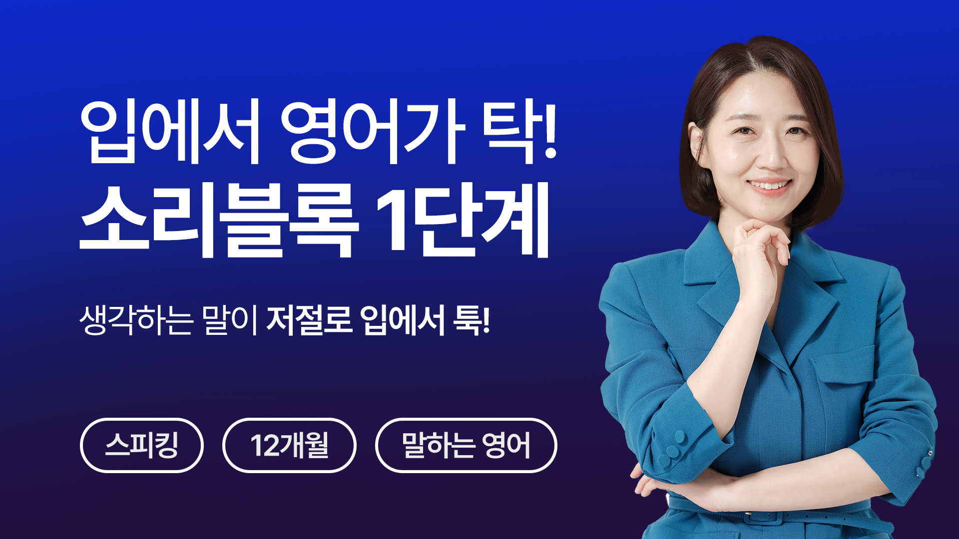 소리블록 1단계 VOD