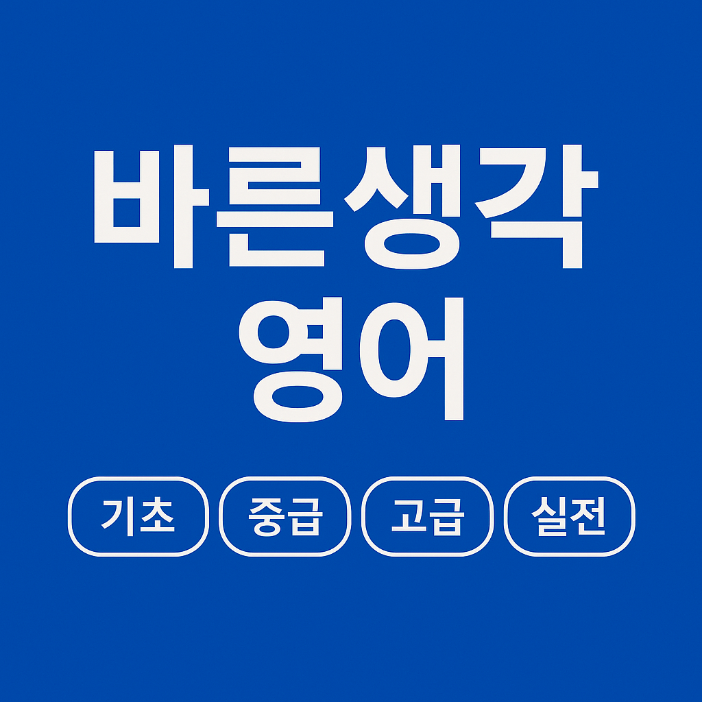 소리블록 2단계 부트캠프 (5주)